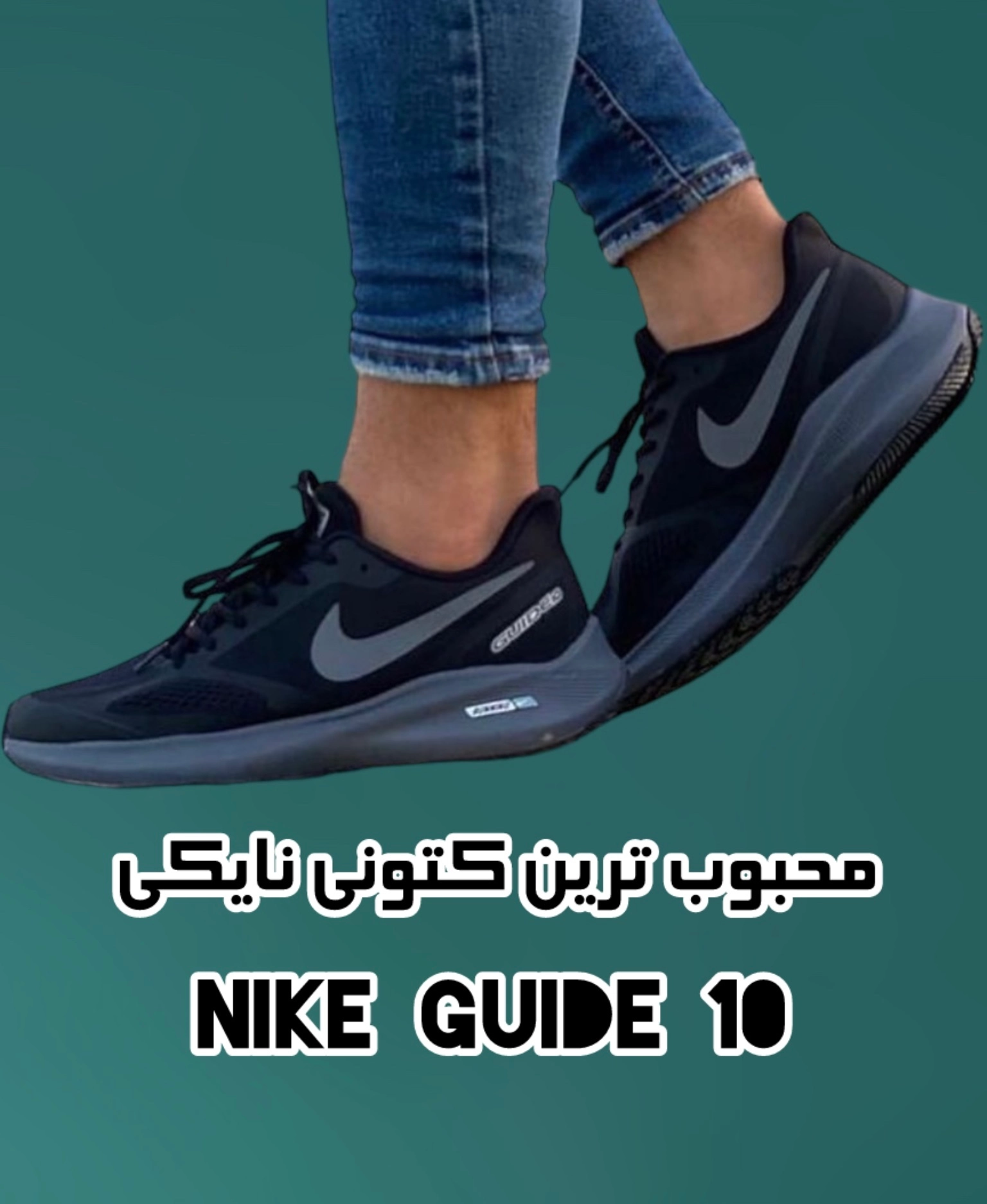 Nike guide 10